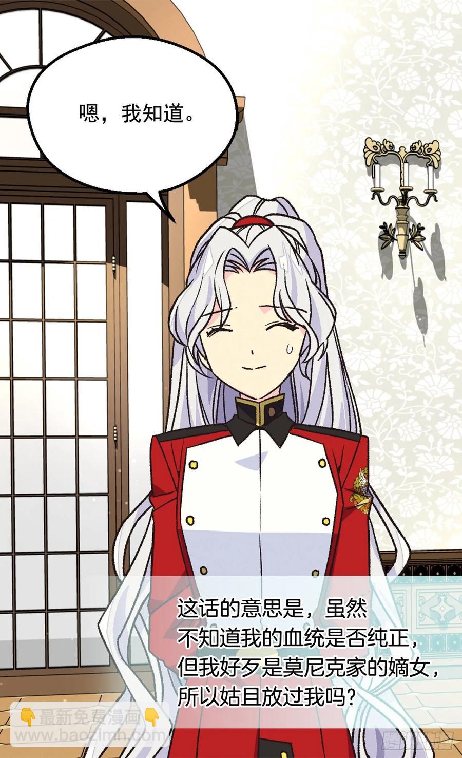 被廢棄的皇妃 - 你必須壓他一籌 - 5