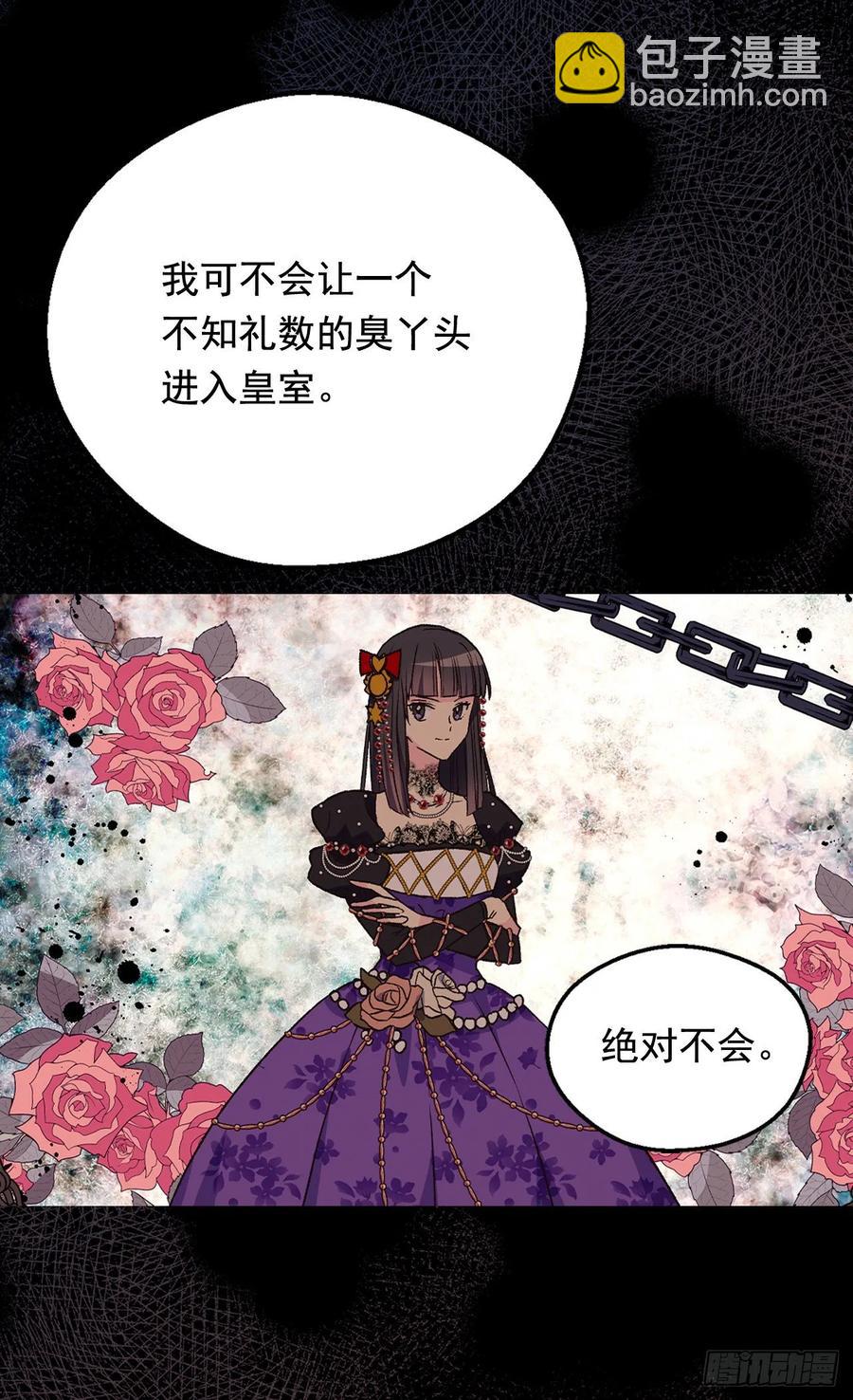 被廢棄的皇妃 - 你必須壓他一籌 - 7