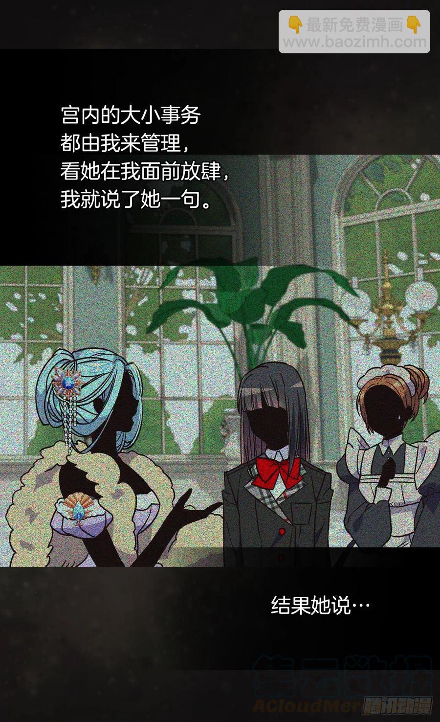 被廢棄的皇妃 - 你必須壓他一籌 - 5