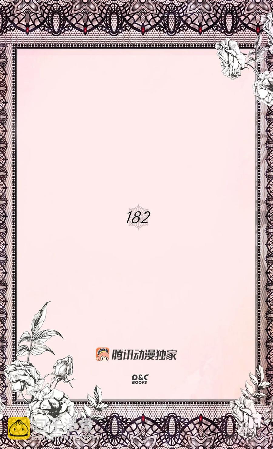 被廢棄的皇妃 - 你必須壓他一籌 - 2