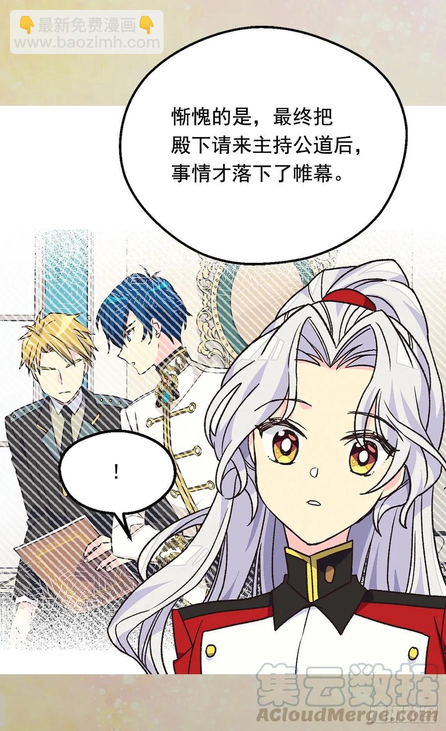 被廢棄的皇妃 - 你必須壓他一籌 - 1