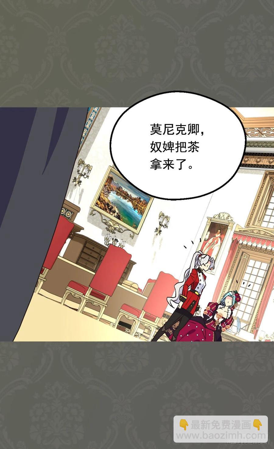 被廢棄的皇妃 - 你必須壓他一籌 - 5