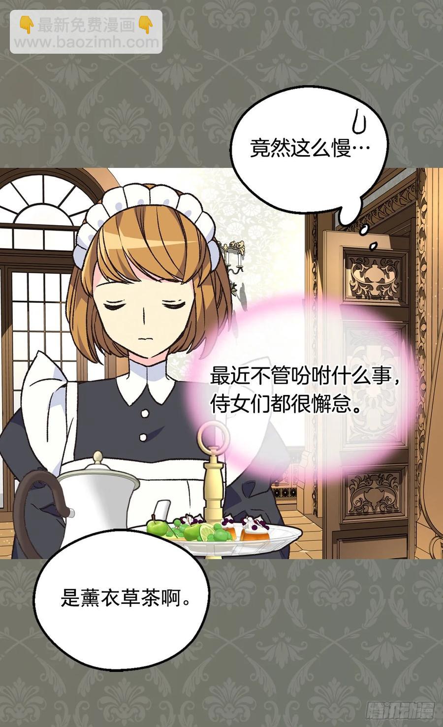 被廢棄的皇妃 - 你必須壓他一籌 - 6