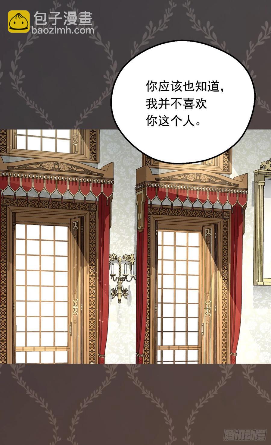 被廢棄的皇妃 - 你必須壓他一籌 - 3