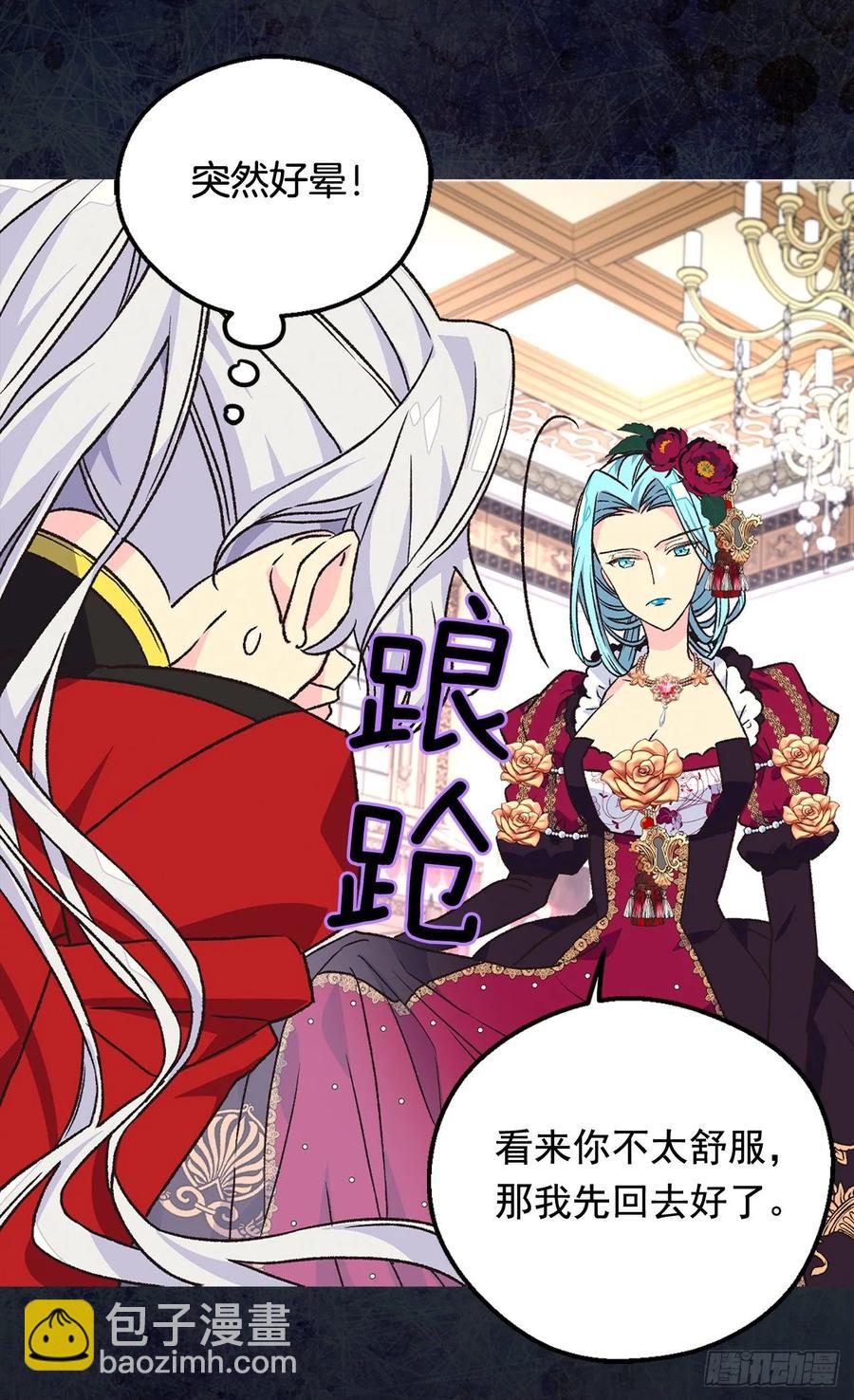 被廢棄的皇妃 - 你必須壓他一籌 - 2