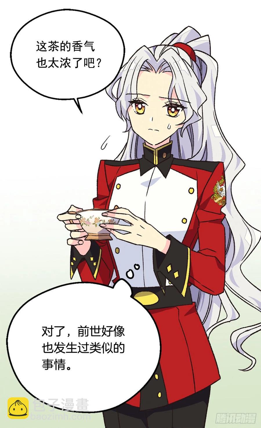 被廢棄的皇妃 - 你必須壓他一籌 - 5