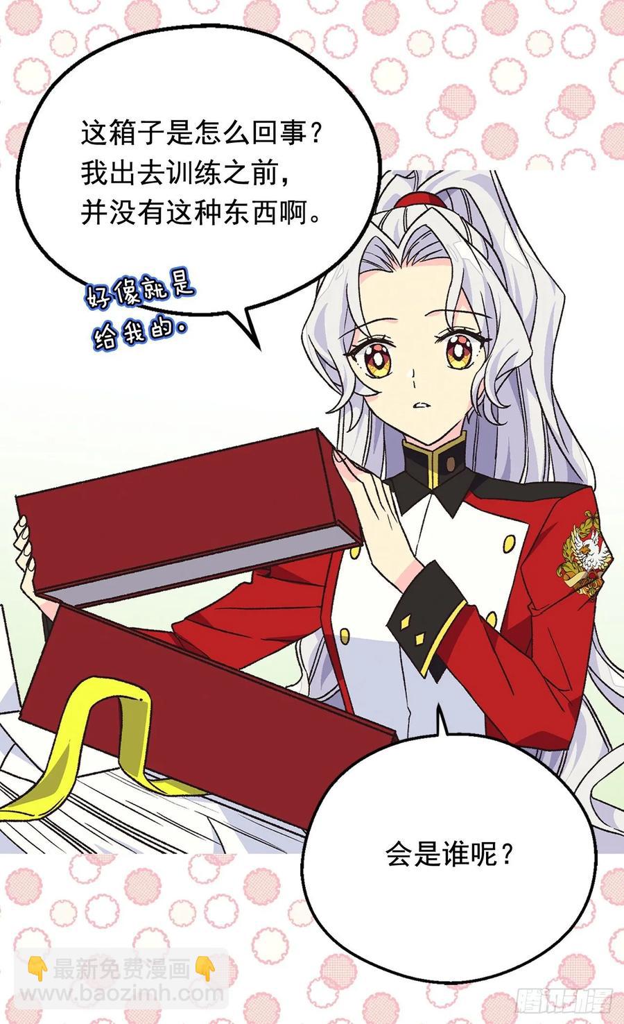 被廢棄的皇妃 - 你必須壓他一籌 - 1