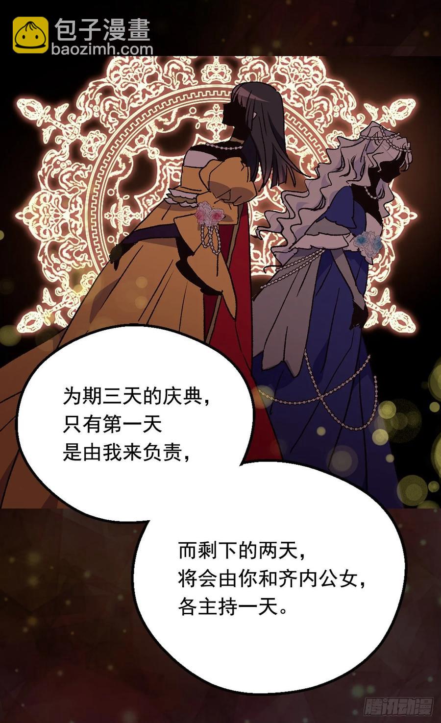 被廢棄的皇妃 - 你必須壓他一籌 - 6