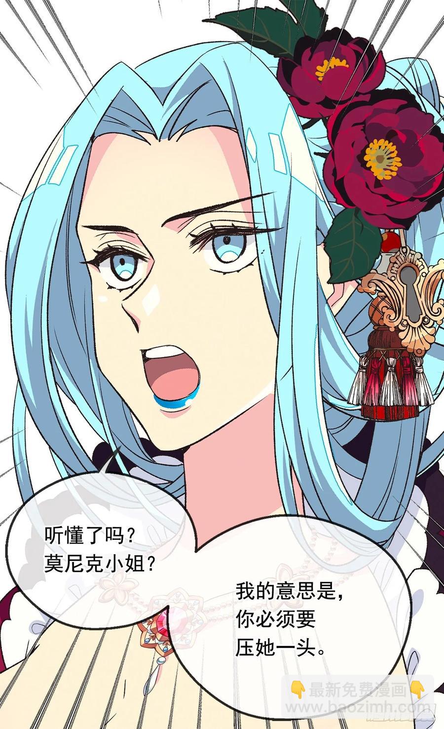 被廢棄的皇妃 - 你必須壓他一籌 - 1