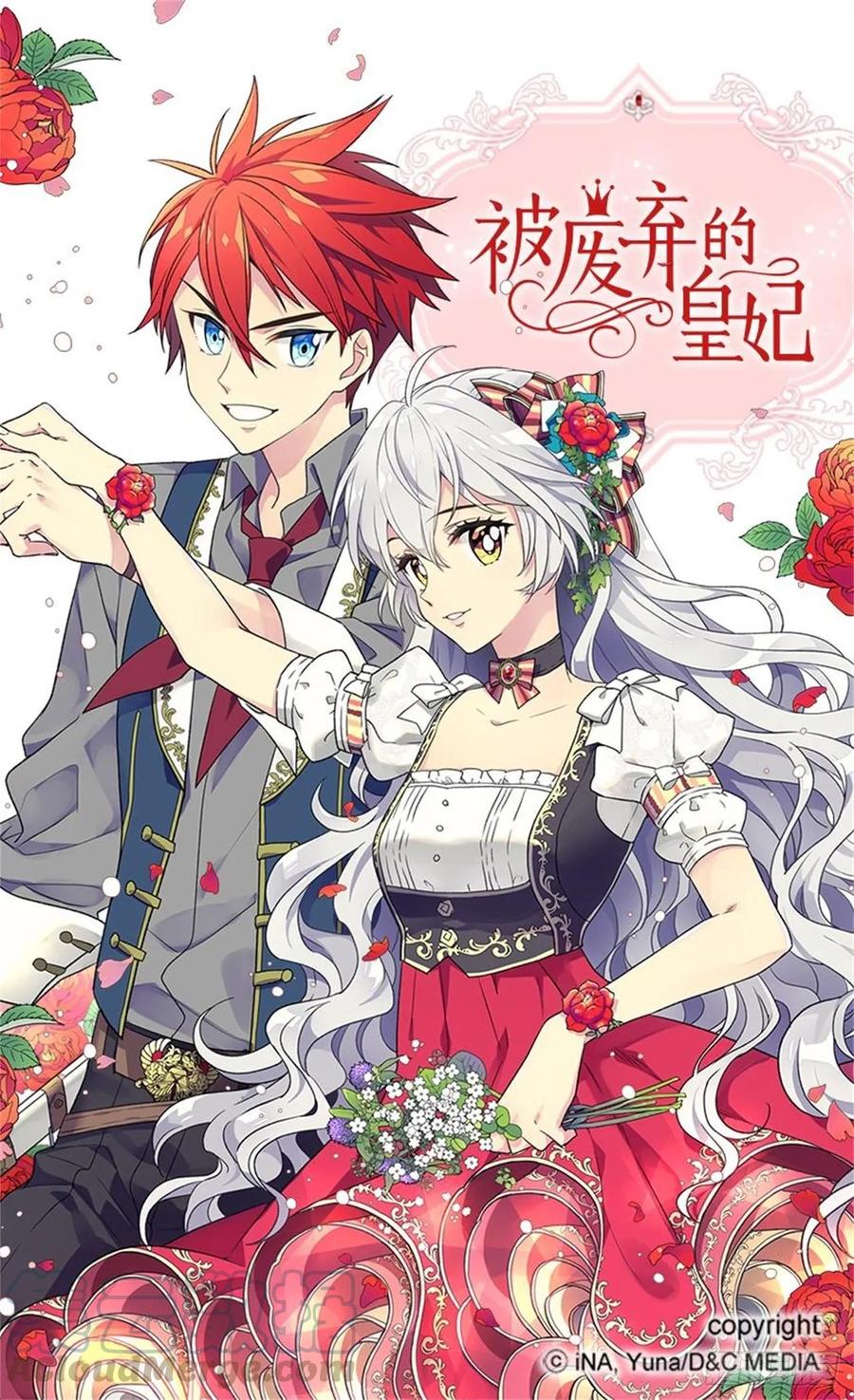 被廢棄的皇妃 - 處處找茬 - 1