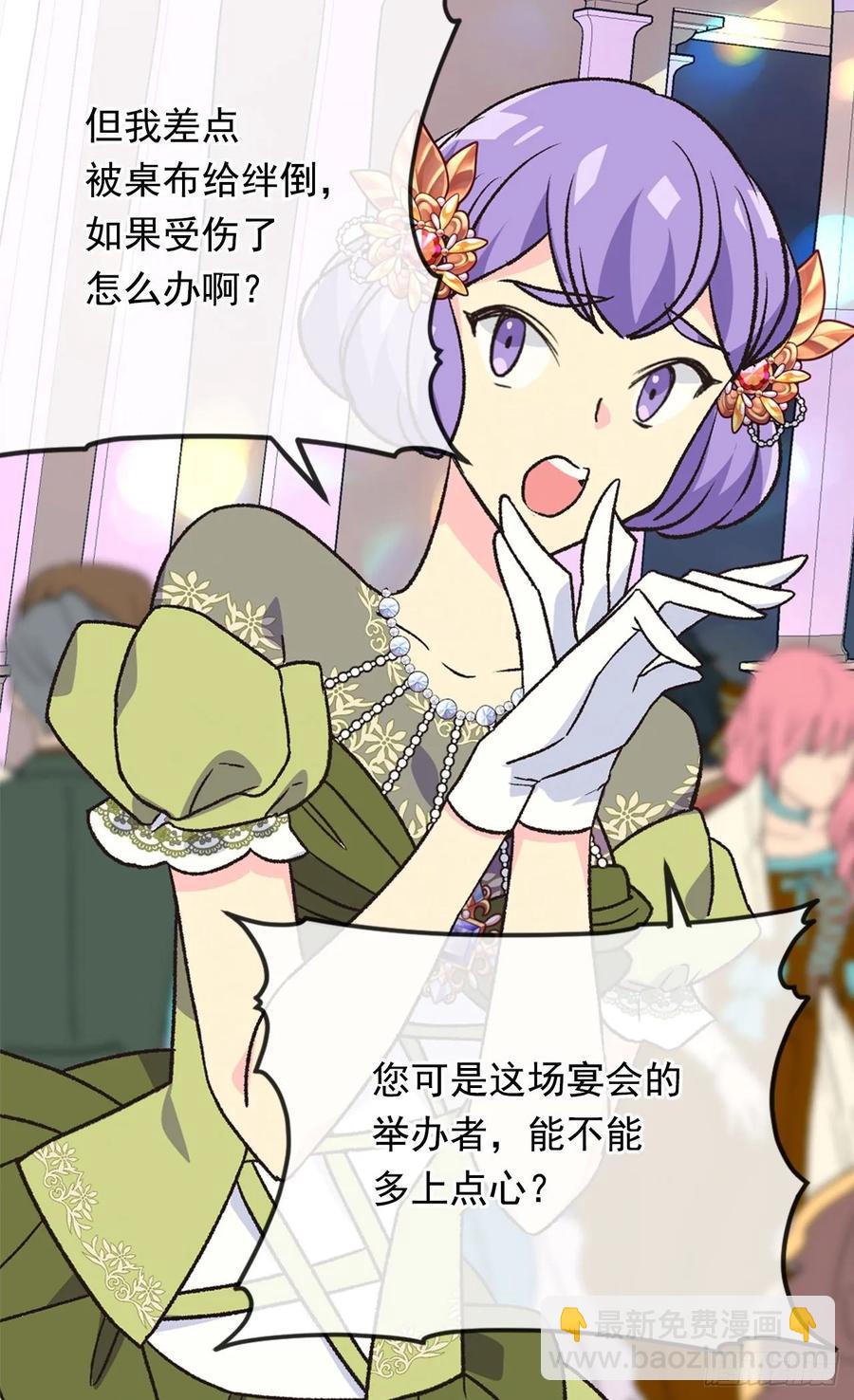 被廢棄的皇妃 - 處處找茬 - 4