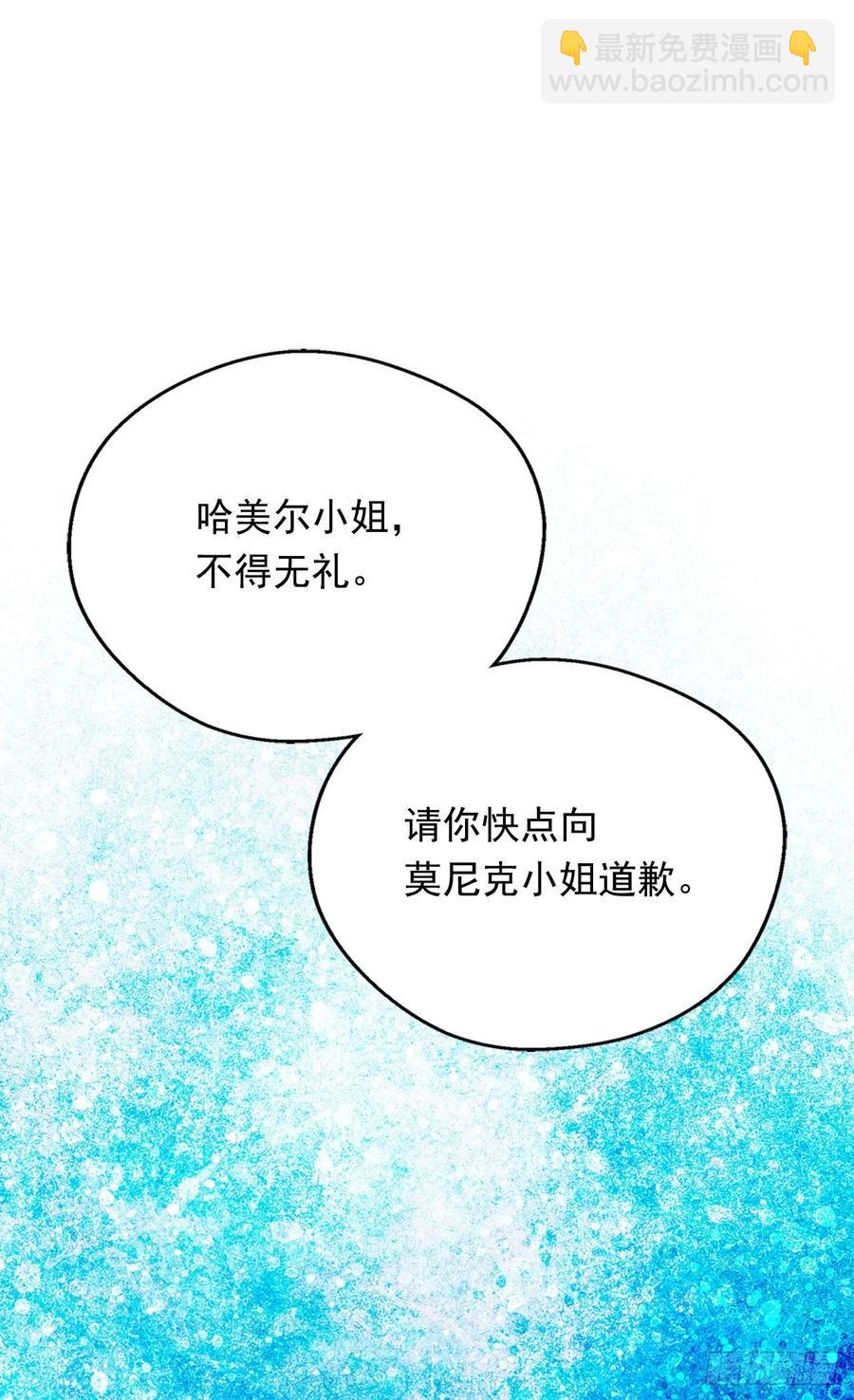 被廢棄的皇妃 - 處處找茬 - 7