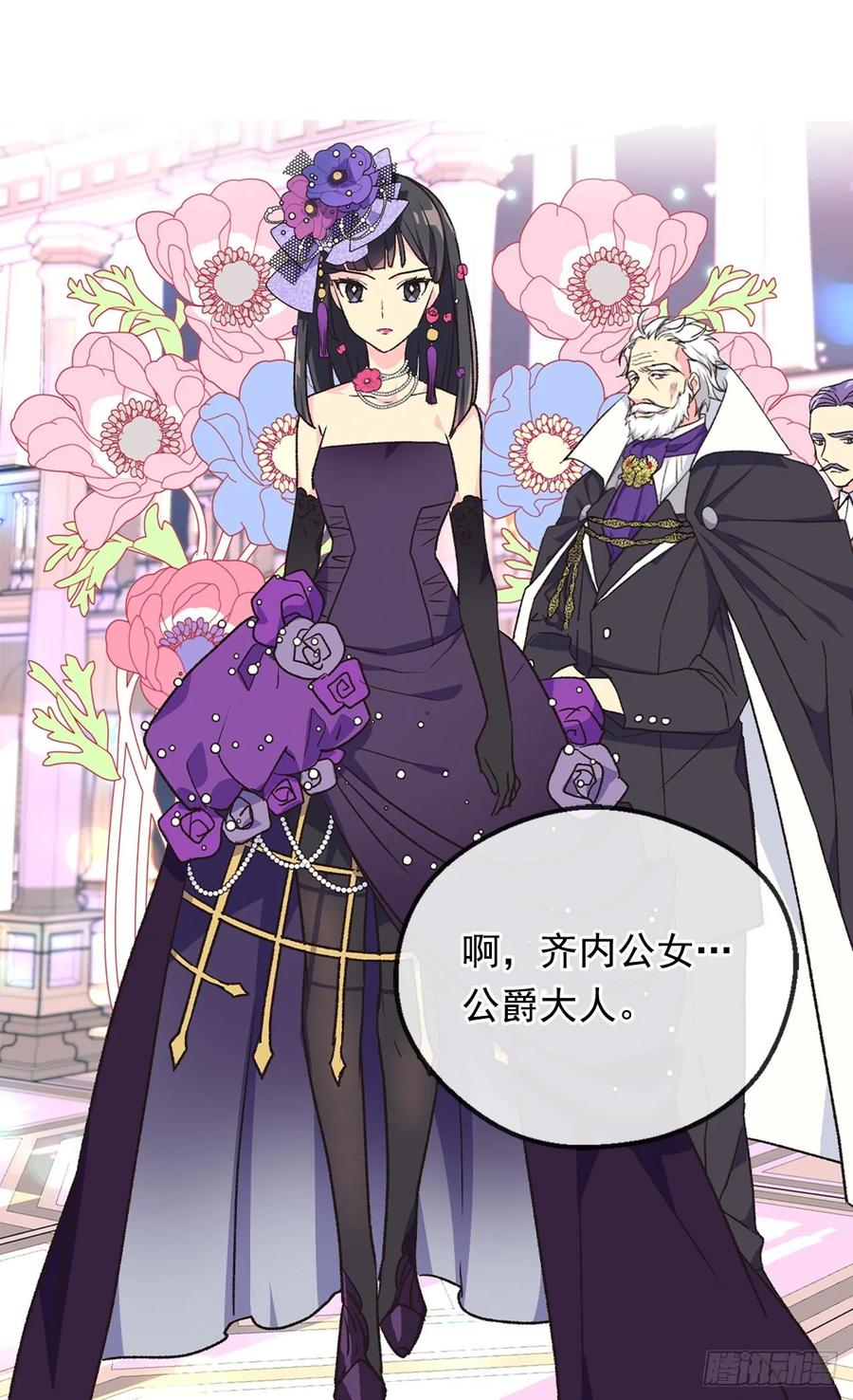 被廢棄的皇妃 - 處處找茬 - 1