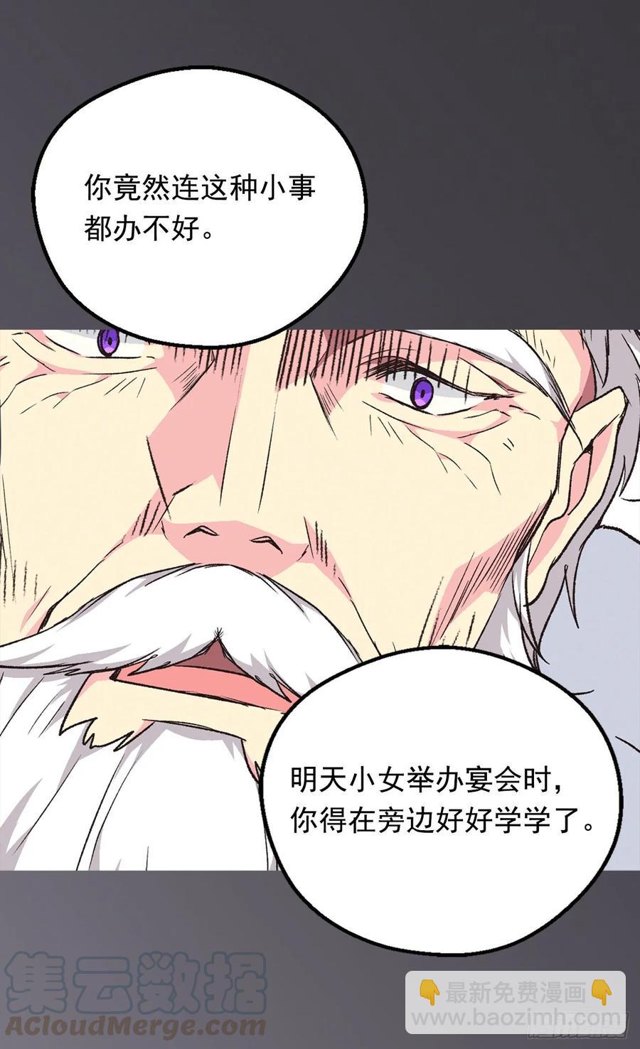 被廢棄的皇妃 - 處處找茬 - 3