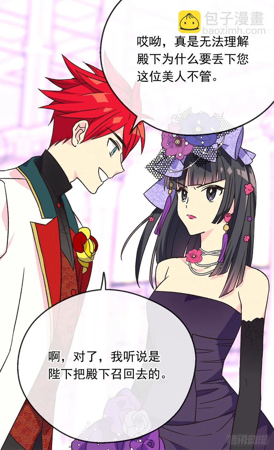 被廢棄的皇妃 - 處處找茬 - 2