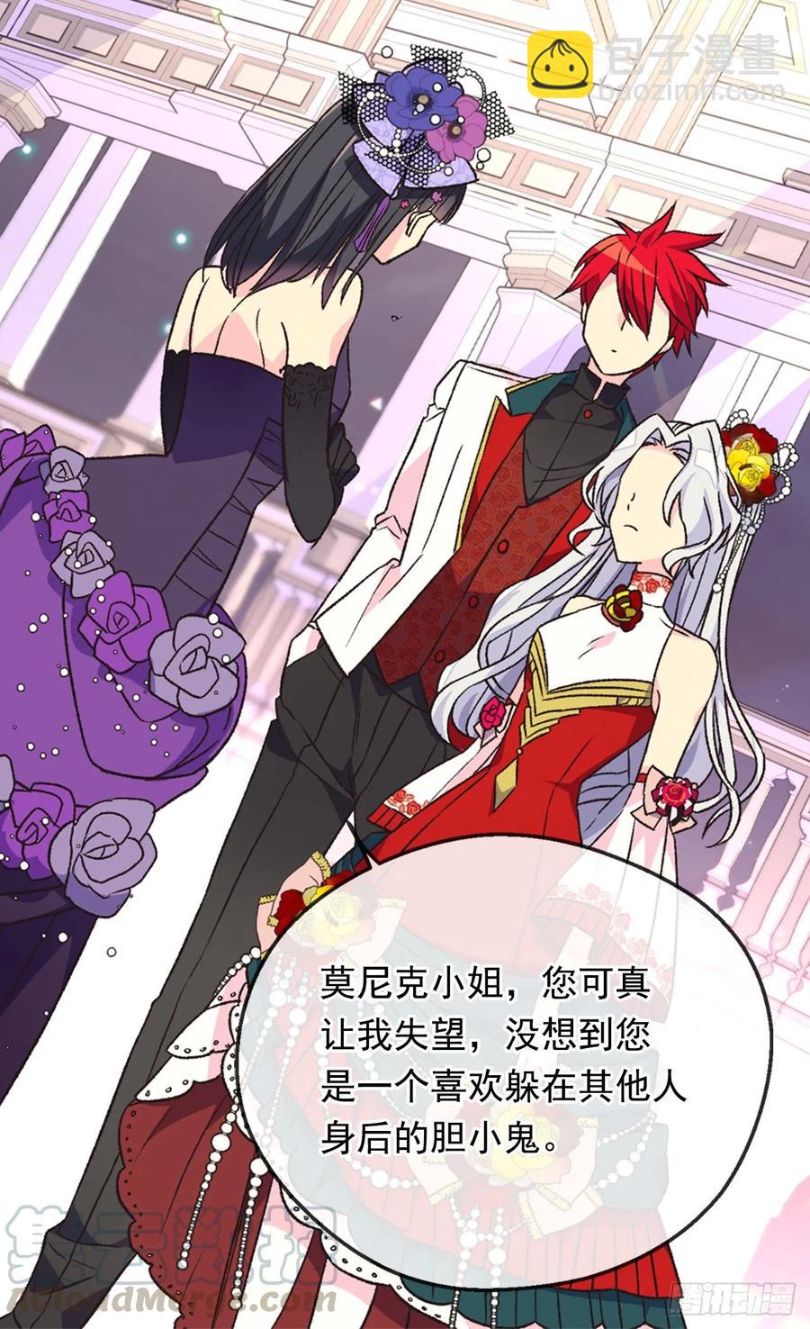 被廢棄的皇妃 - 處處找茬 - 4