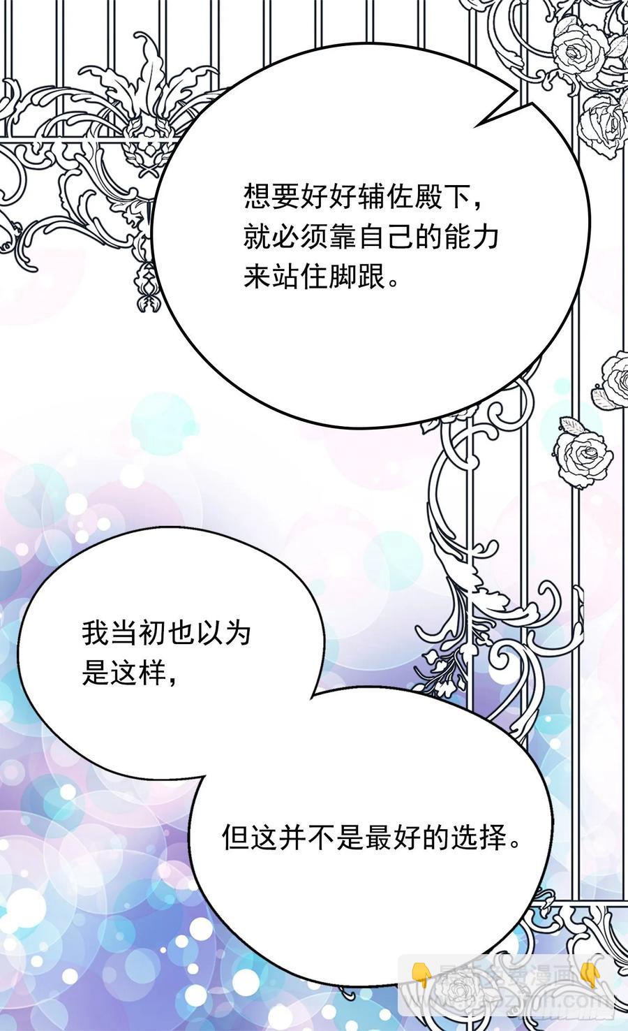 被廢棄的皇妃 - 處處找茬 - 5