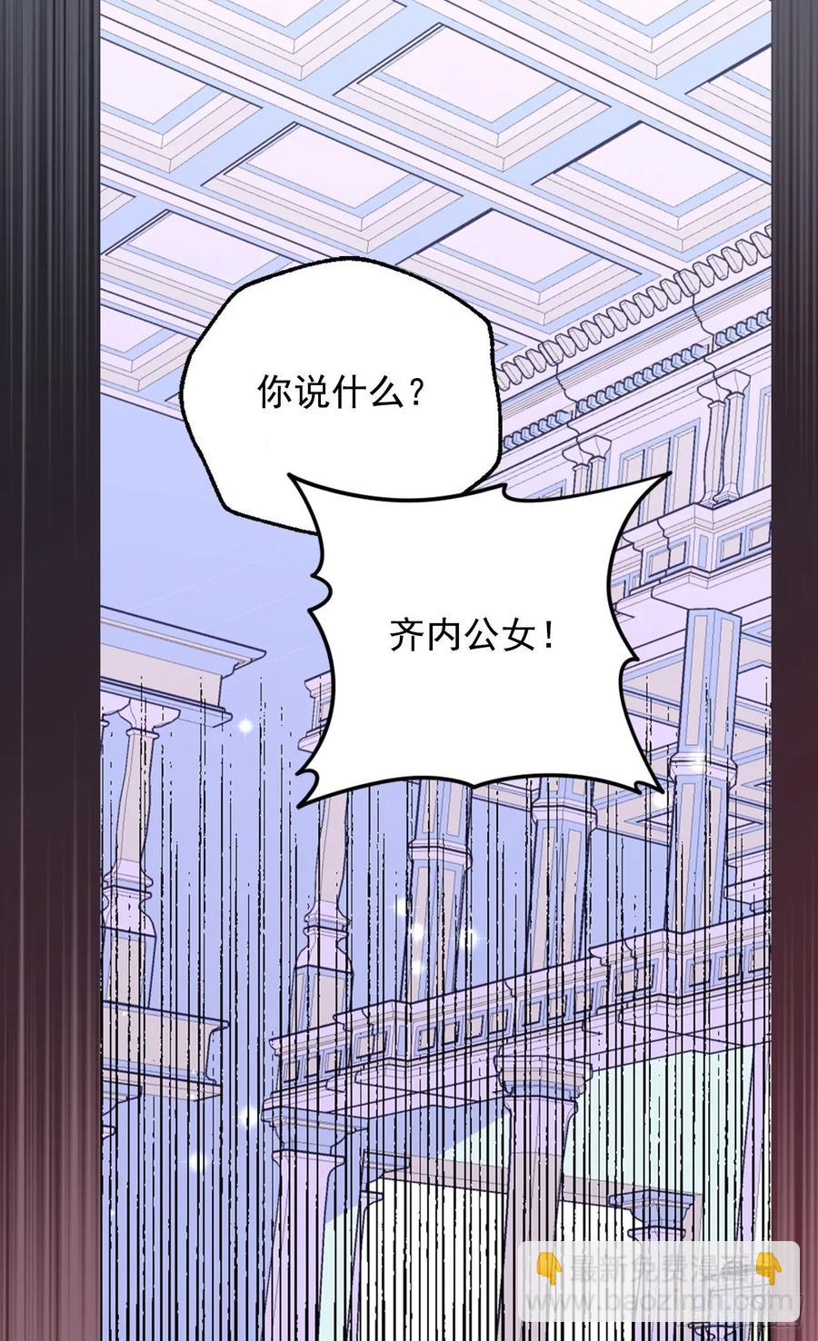 被廢棄的皇妃 - 處處找茬 - 6