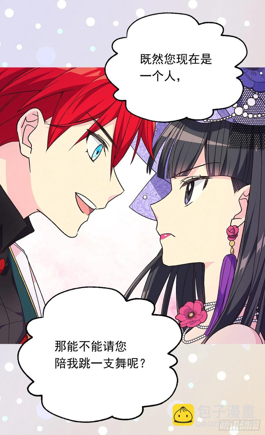 被廢棄的皇妃 - 處處找茬 - 7