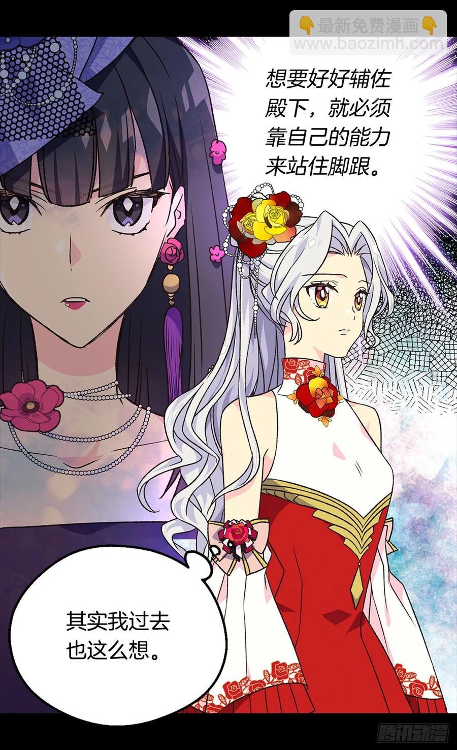 被廢棄的皇妃 - 處處找茬 - 2