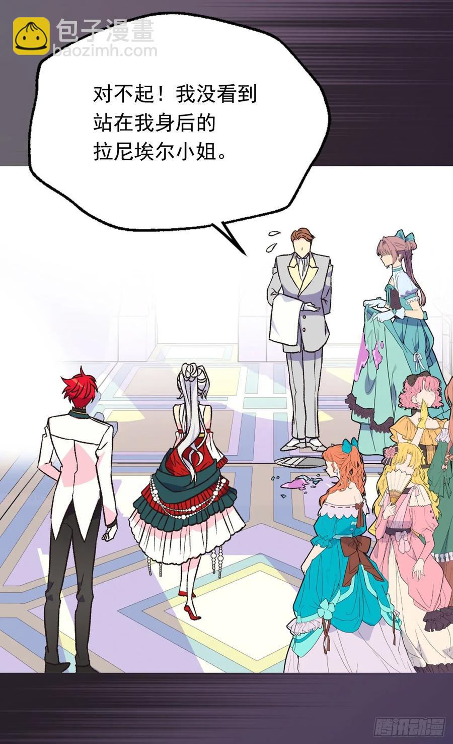 被廢棄的皇妃 - 處處找茬 - 4