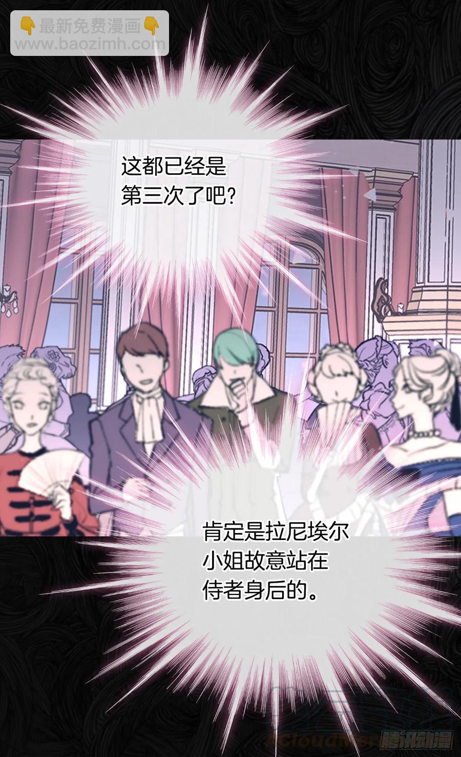 被廢棄的皇妃 - 處處找茬 - 5