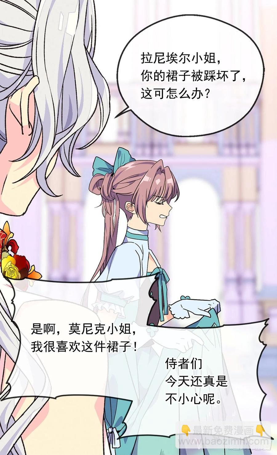 被廢棄的皇妃 - 處處找茬 - 6