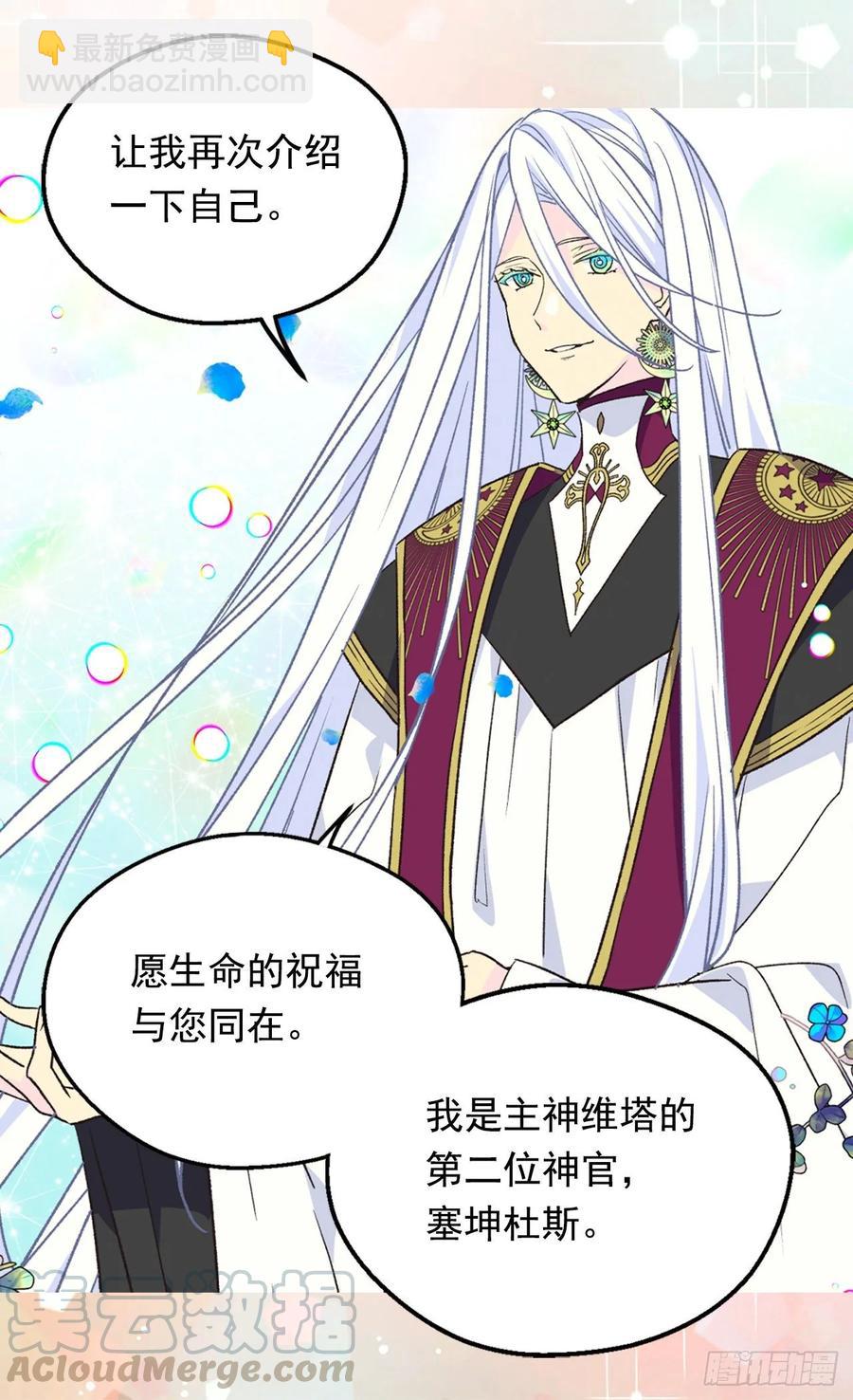 被廢棄的皇妃 - 陰謀(1/2) - 1