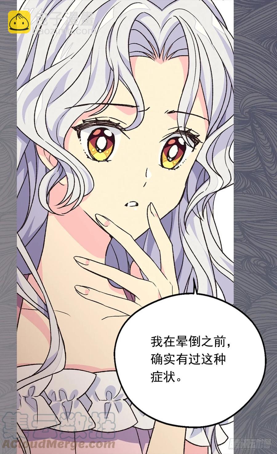 被廢棄的皇妃 - 陰謀(1/2) - 5