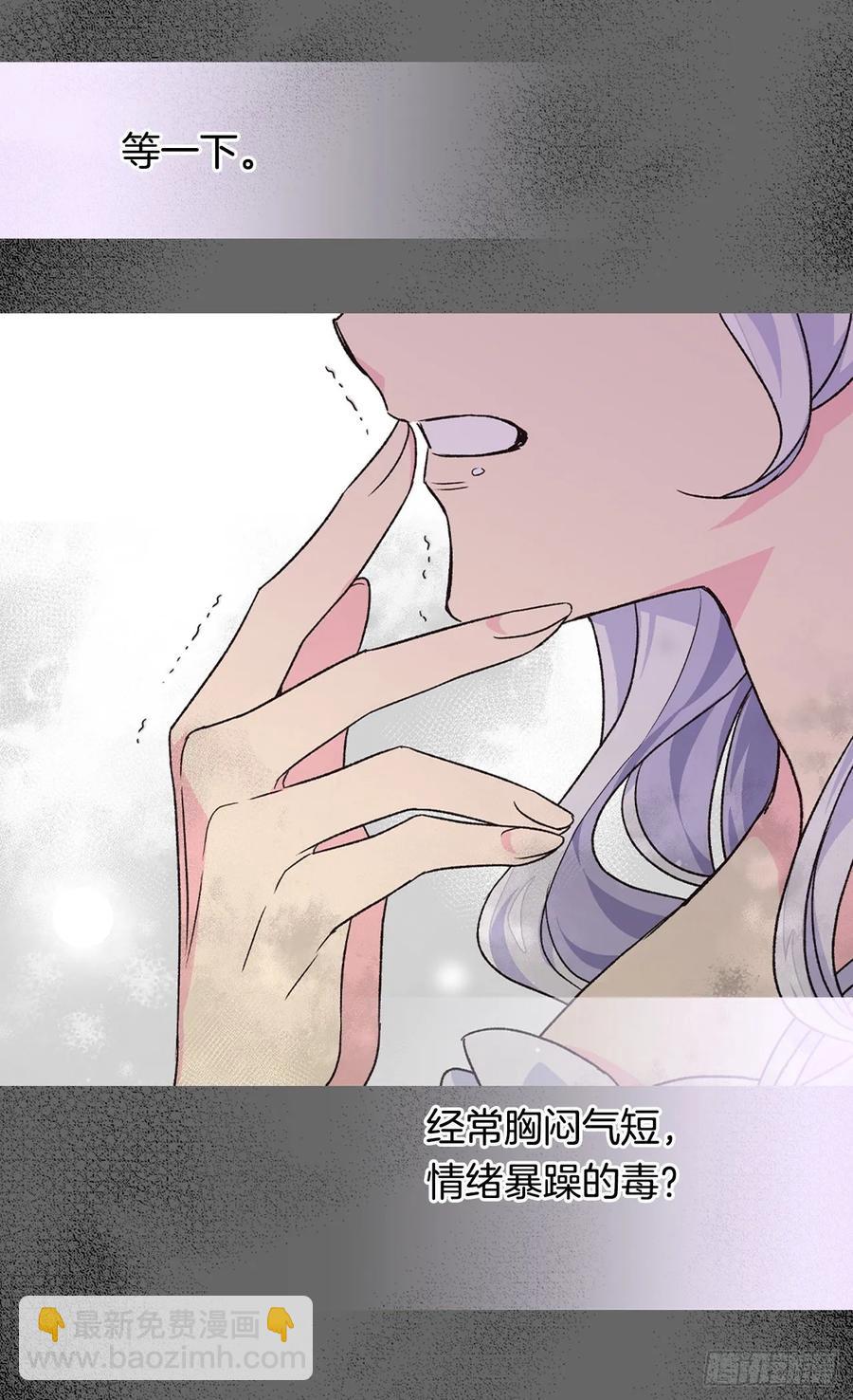 被廢棄的皇妃 - 陰謀(1/2) - 8