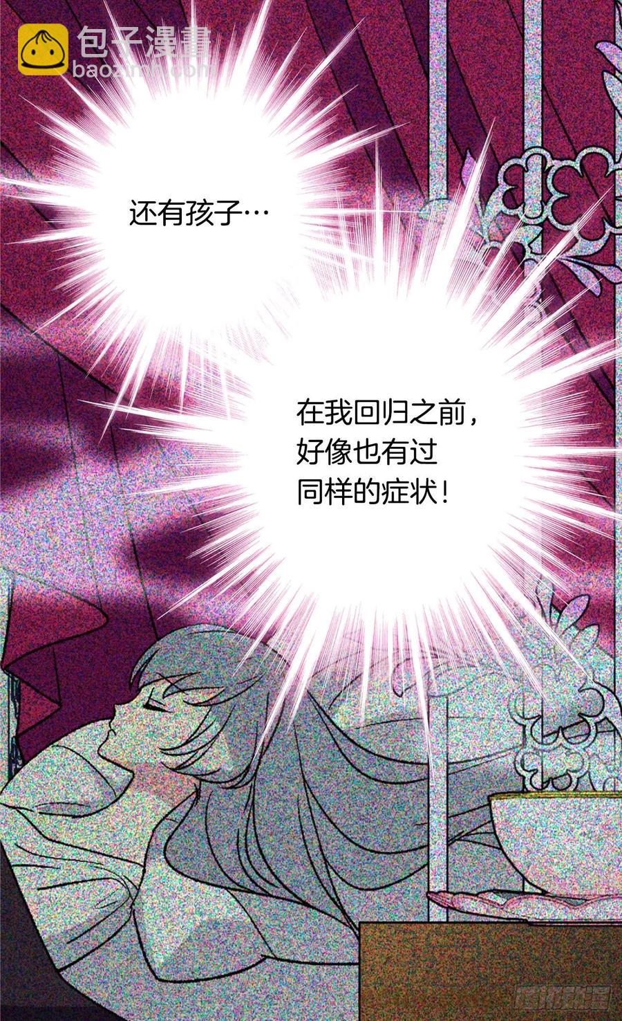 被廢棄的皇妃 - 陰謀(1/2) - 1