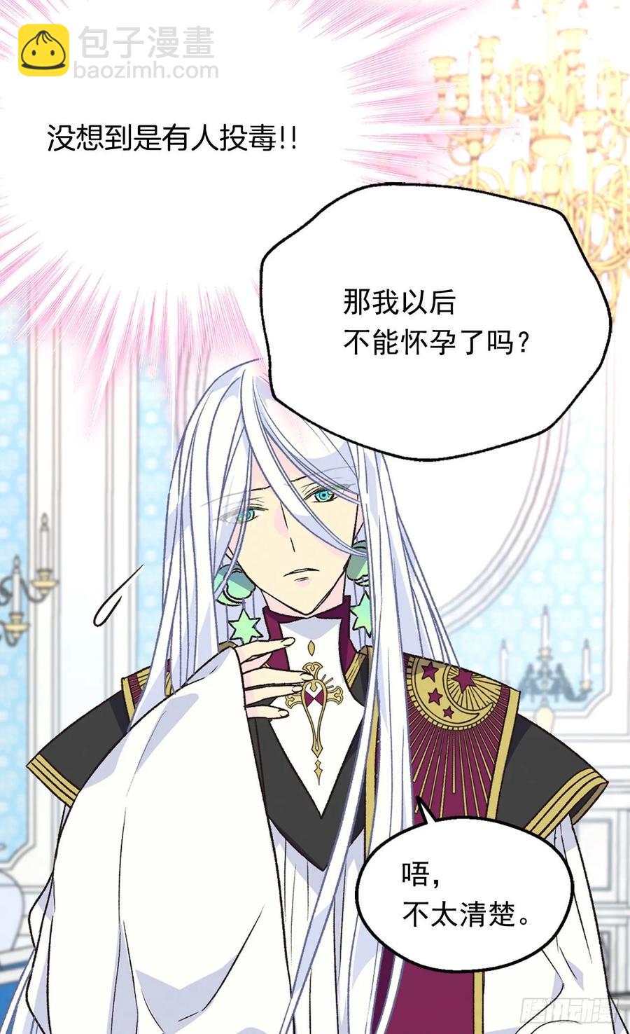 被廢棄的皇妃 - 陰謀(1/2) - 6