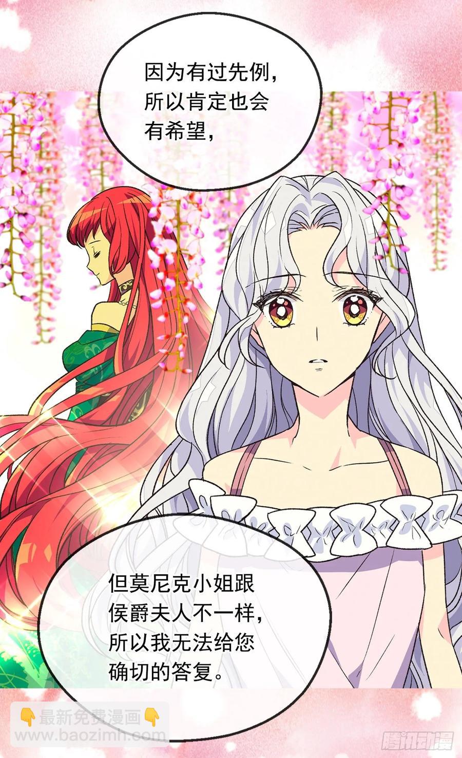 被廢棄的皇妃 - 陰謀(1/2) - 2