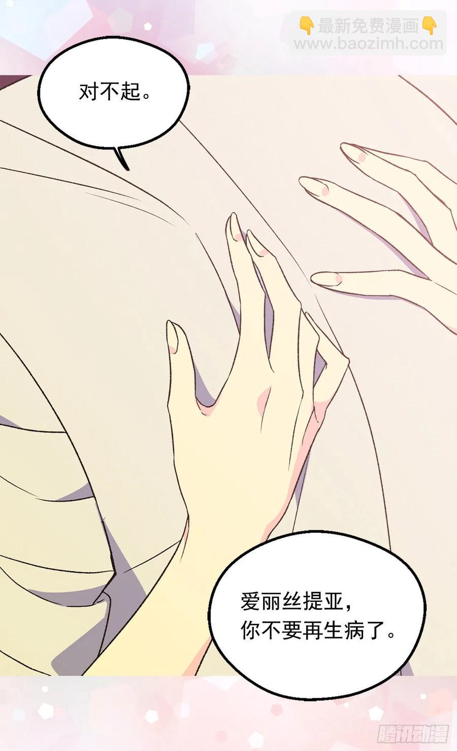 被廢棄的皇妃 - 陰謀(2/2) - 1