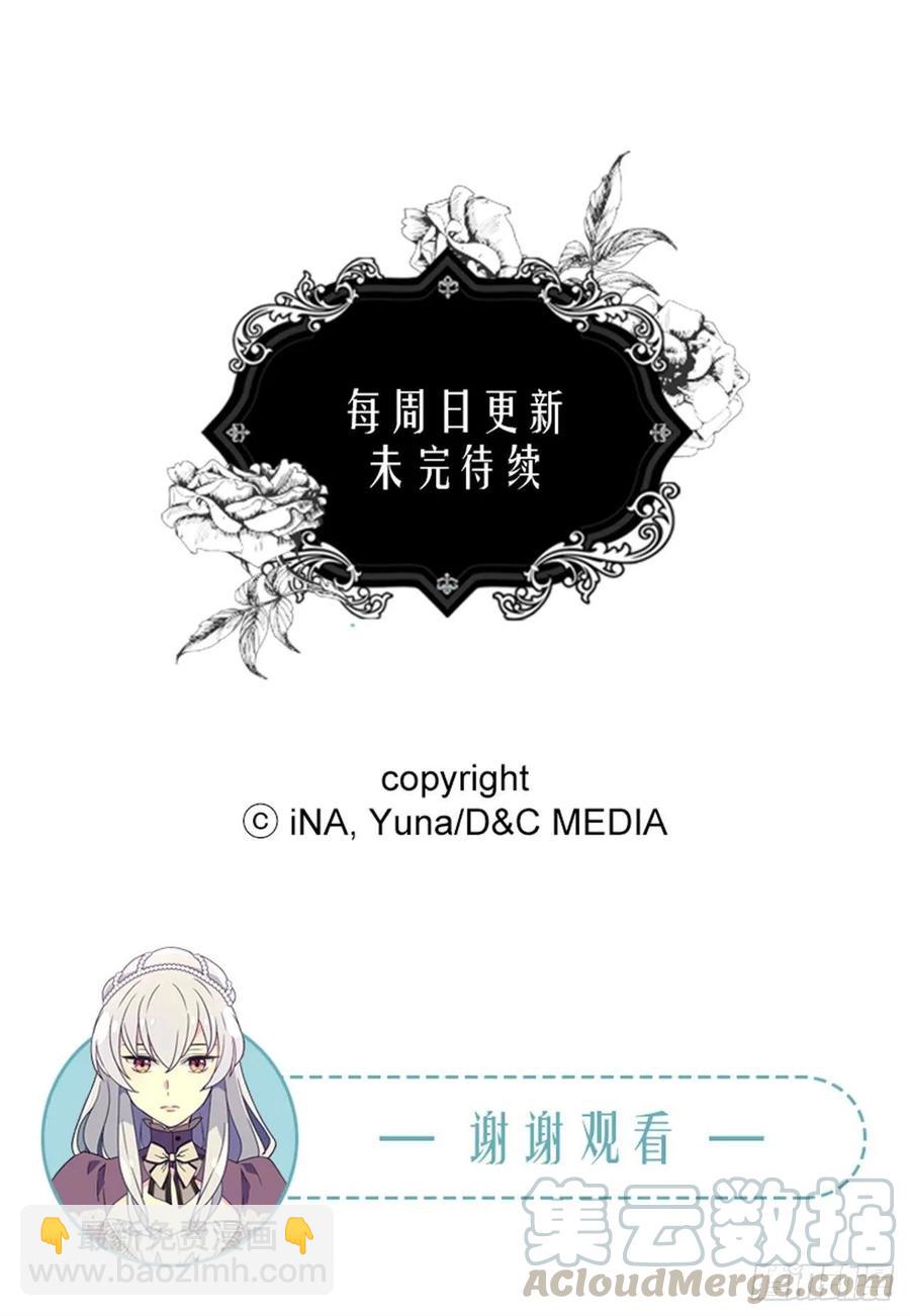 被廢棄的皇妃 - 陰謀(2/2) - 1