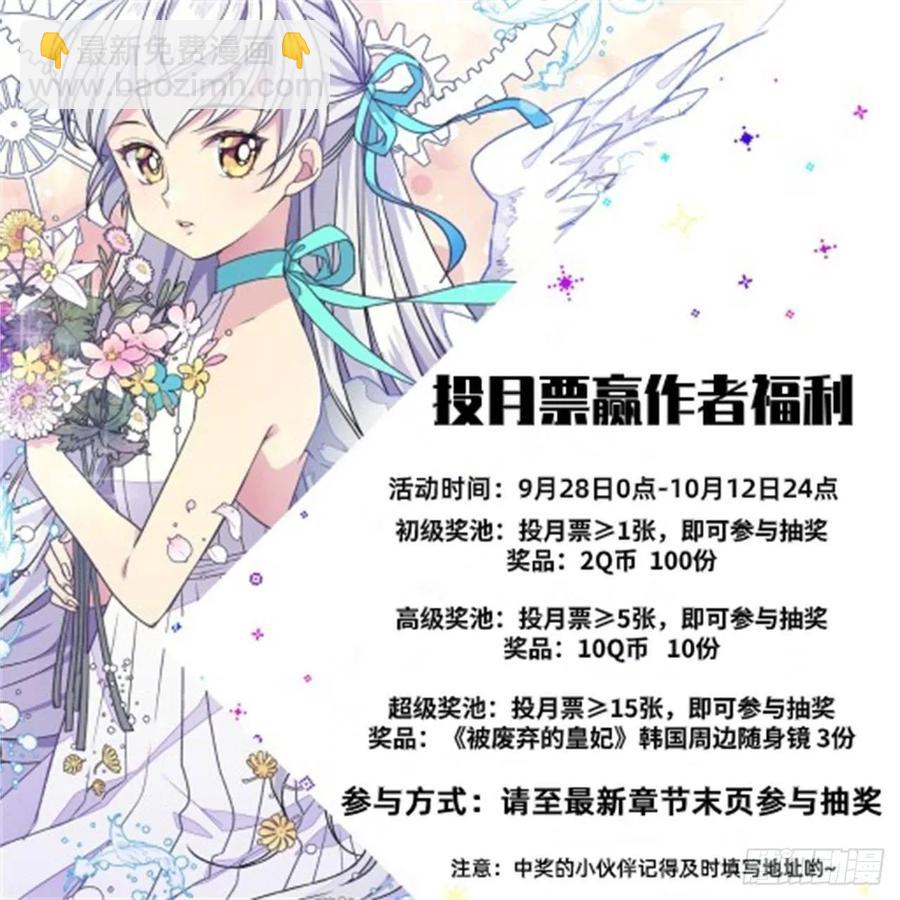 被廢棄的皇妃 - 陰謀(2/2) - 2