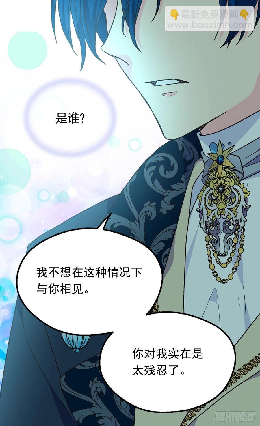 被廢棄的皇妃 - 陰謀(1/2) - 7