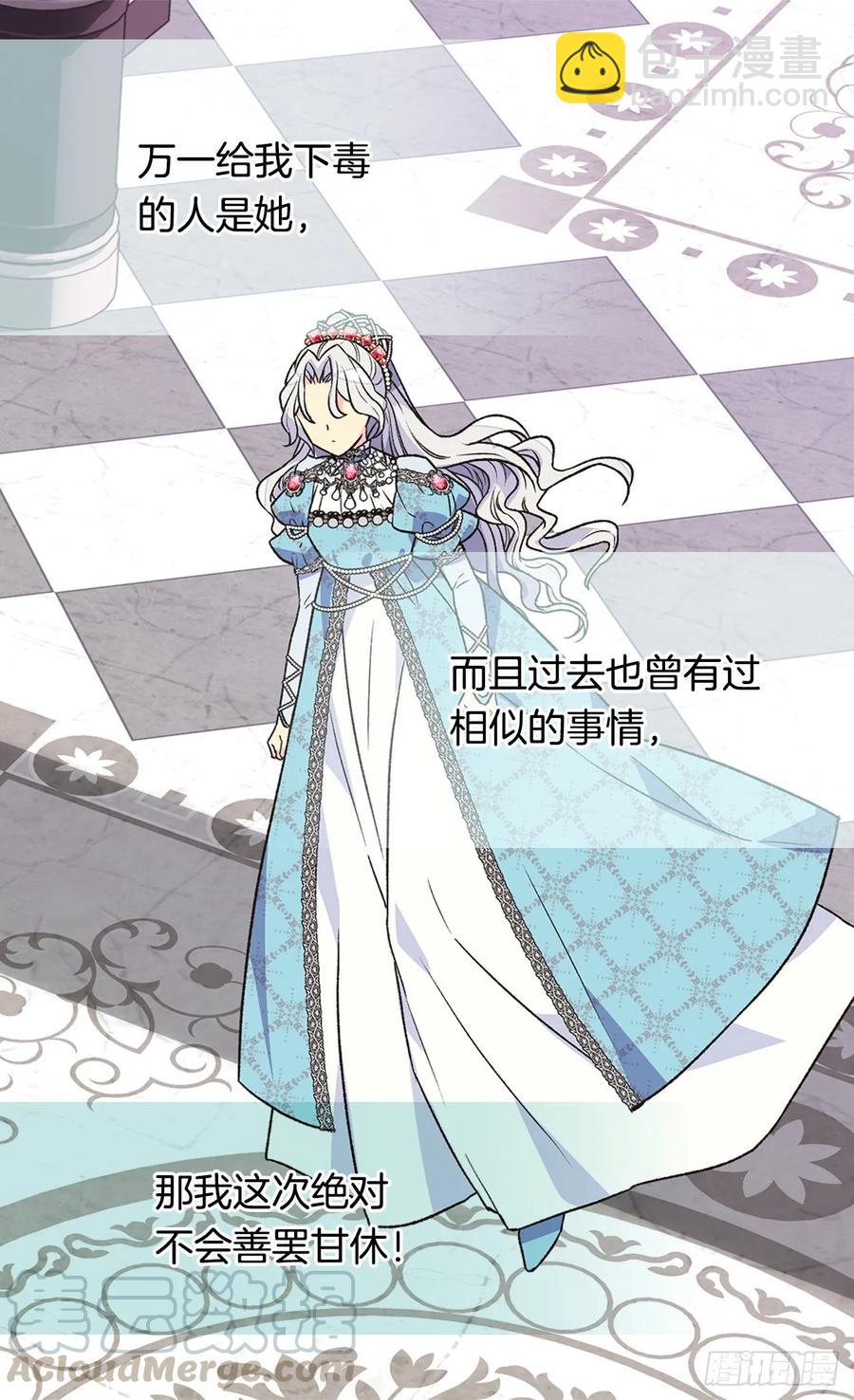 被廢棄的皇妃 - 新的太陽 - 6