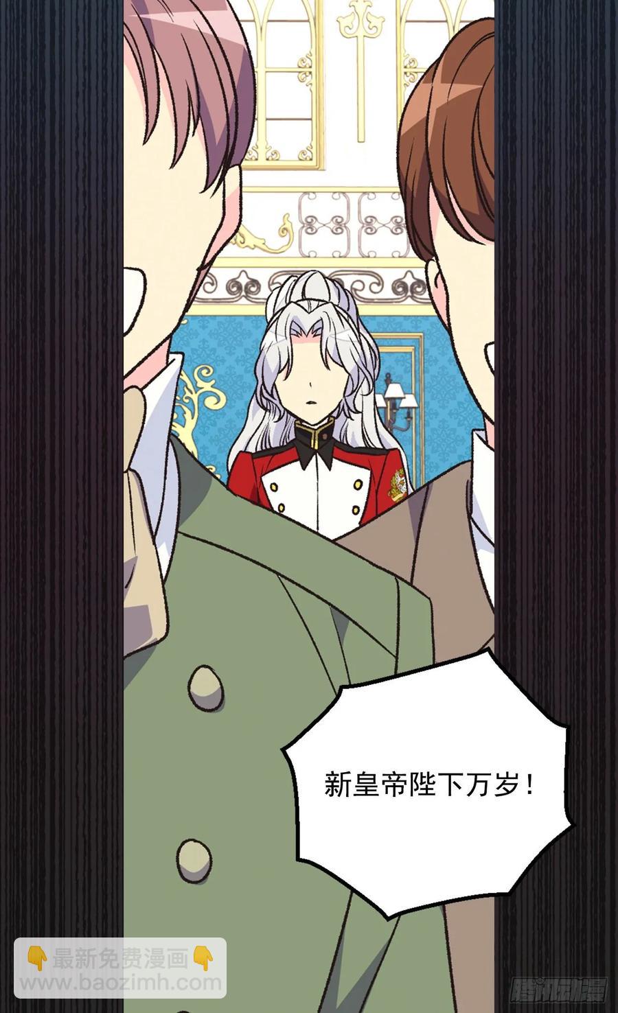 被廢棄的皇妃 - 新的太陽 - 3