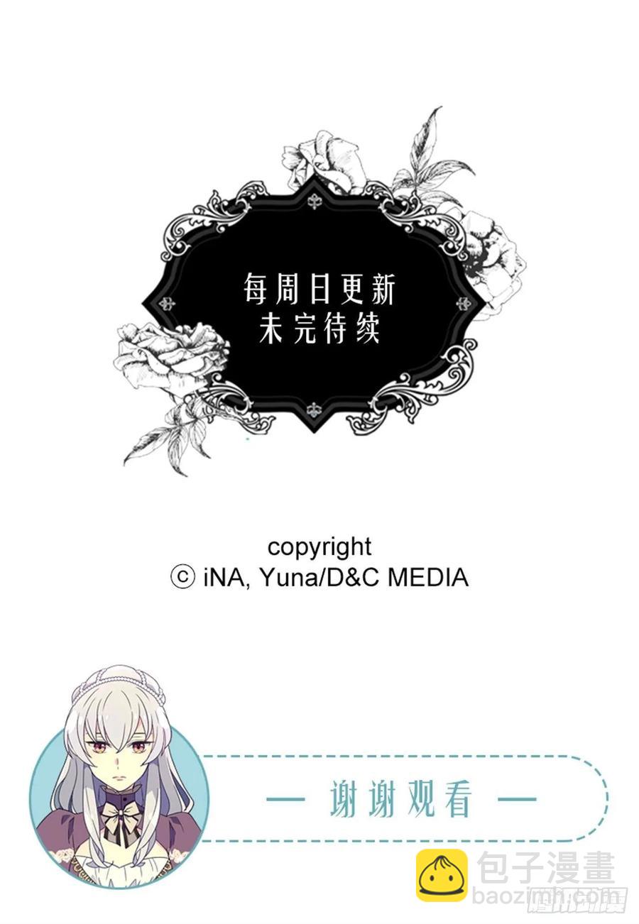 被廢棄的皇妃 - 新的太陽 - 7