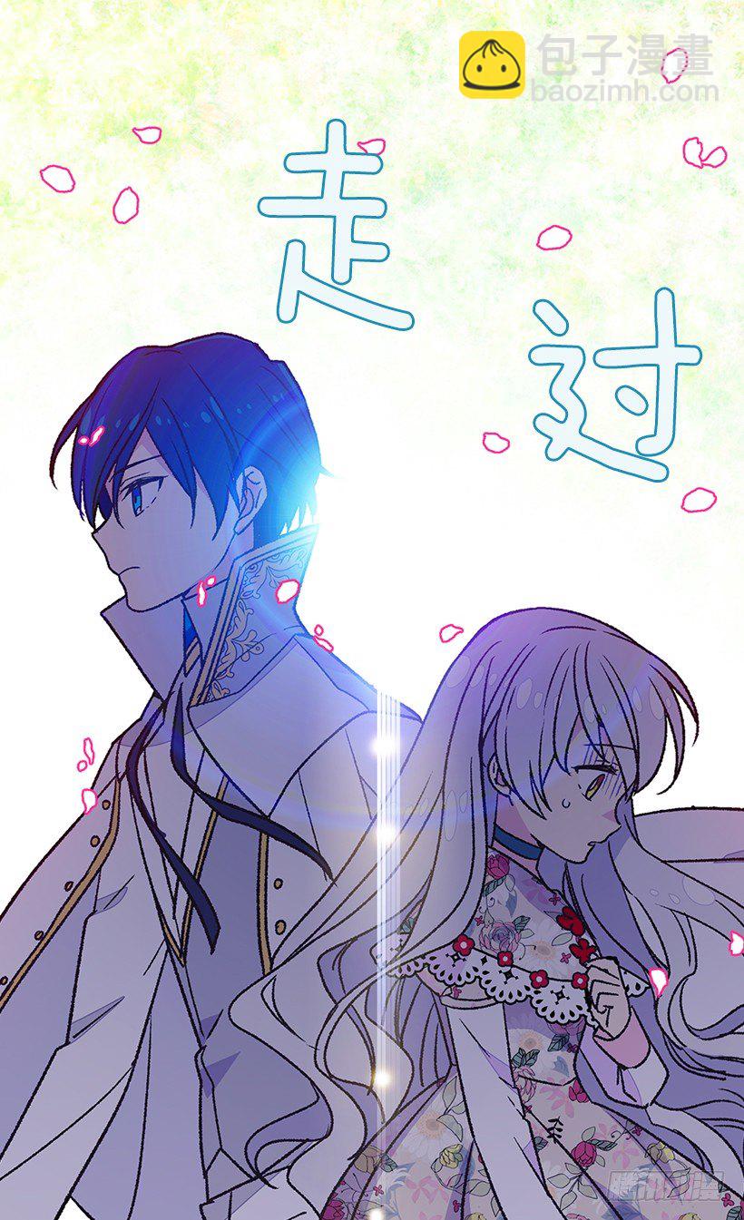 被廢棄的皇妃 - 必須要逃(1/2) - 3