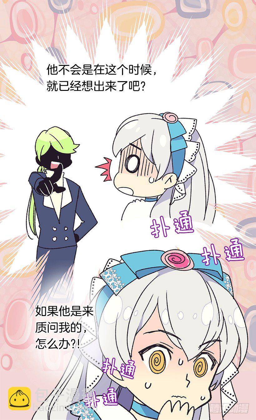 被廢棄的皇妃 - 必須要逃(1/2) - 1