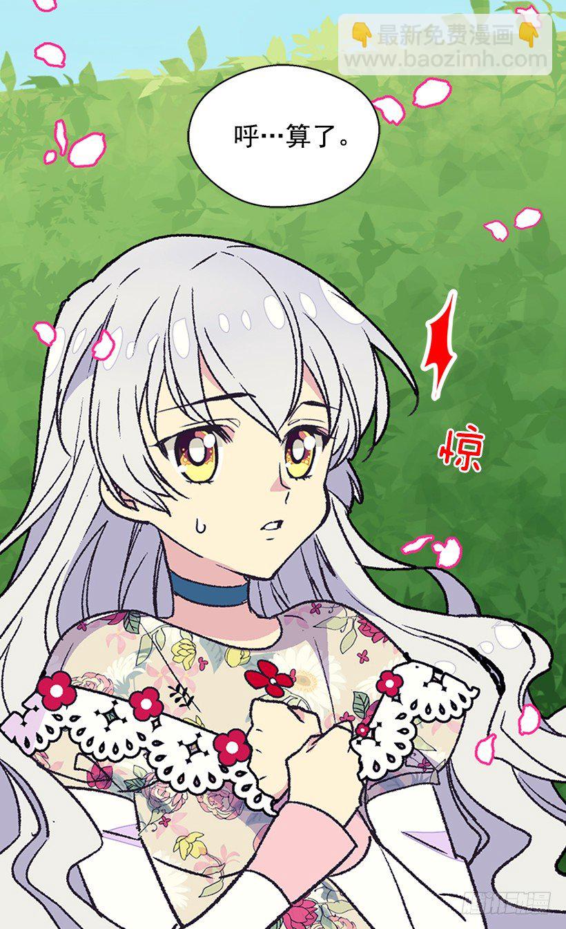 被廢棄的皇妃 - 必須要逃(1/2) - 8