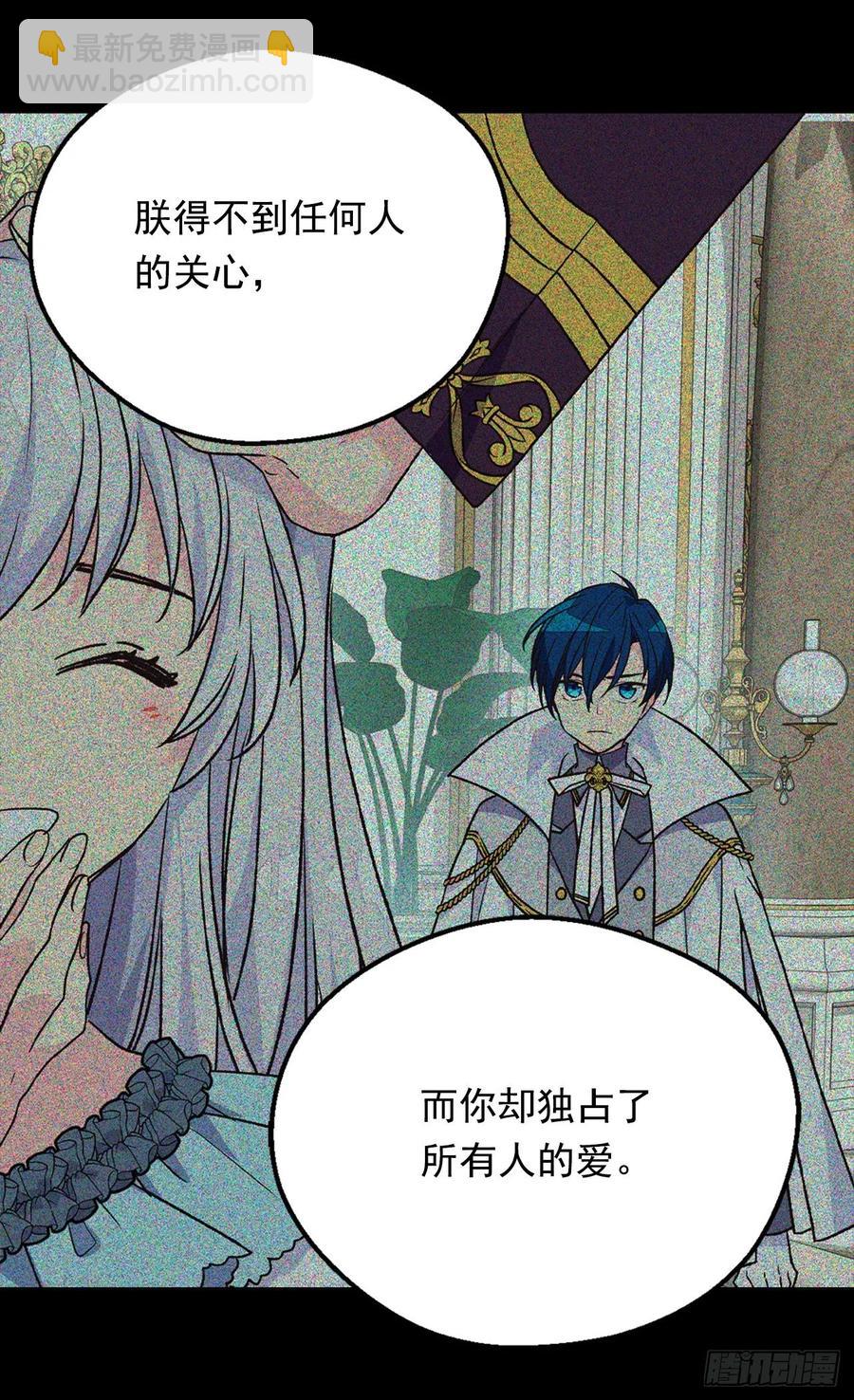 被廢棄的皇妃 - 陛下的身世 - 2