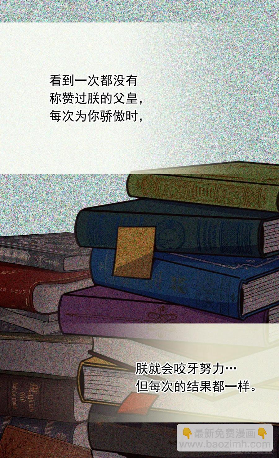 被廢棄的皇妃 - 陛下的身世 - 3