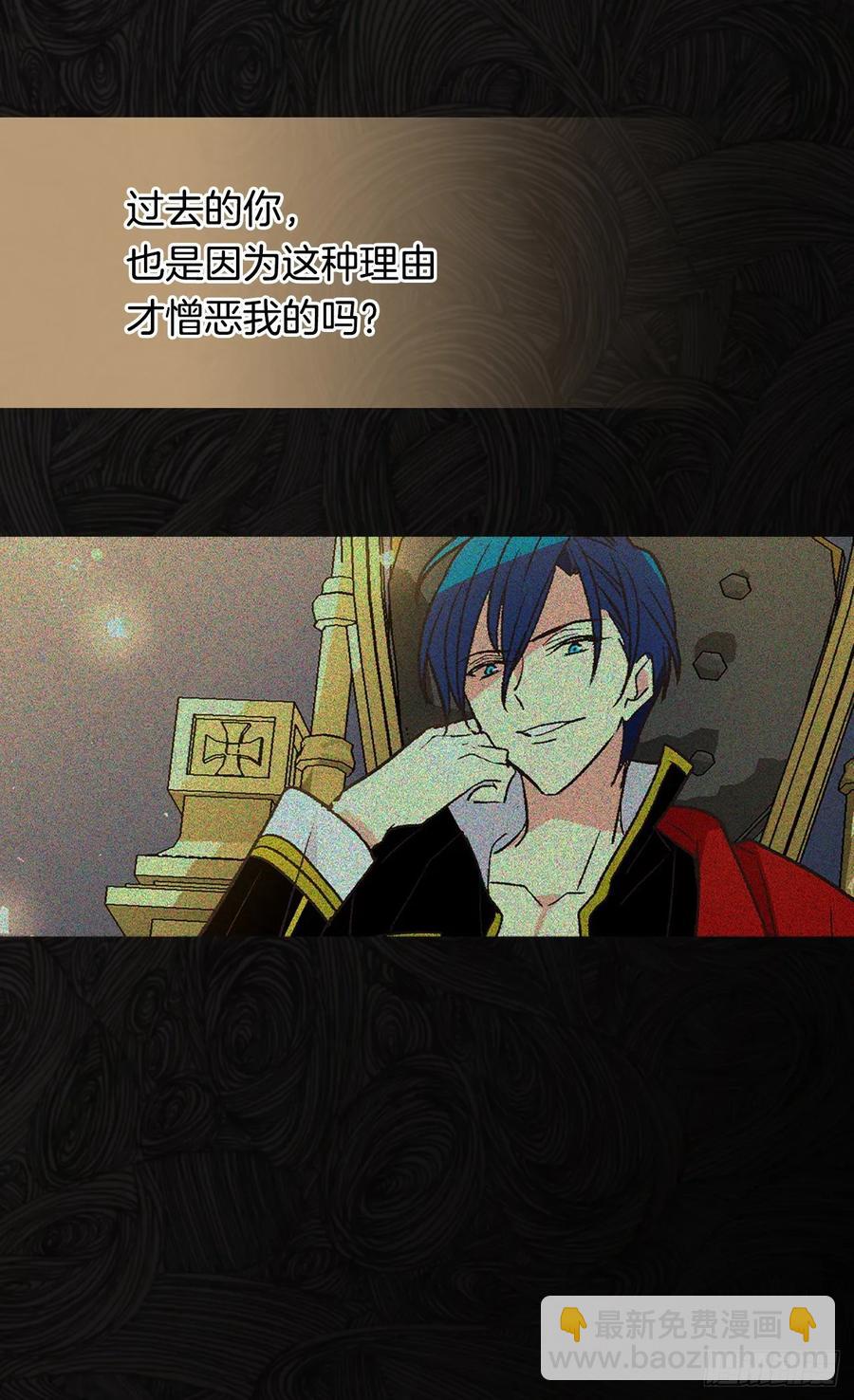 被廢棄的皇妃 - 陛下的身世 - 6