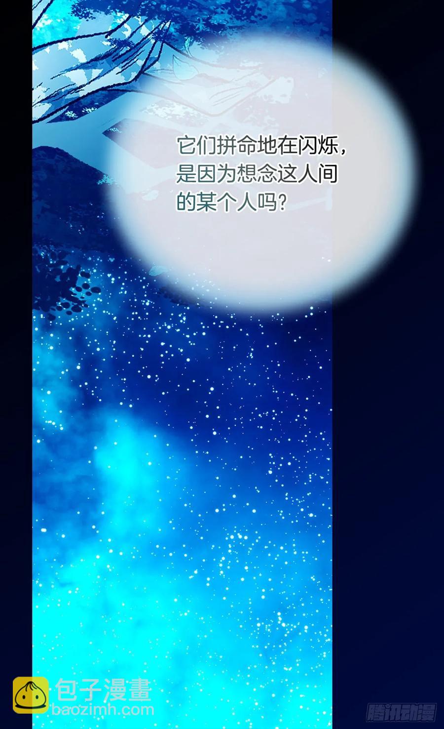 被廢棄的皇妃 - 陛下的身世 - 4