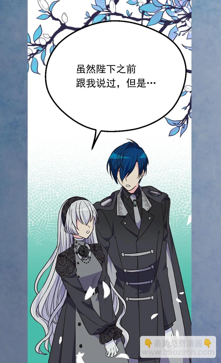 被廢棄的皇妃 - 陛下的身世 - 4