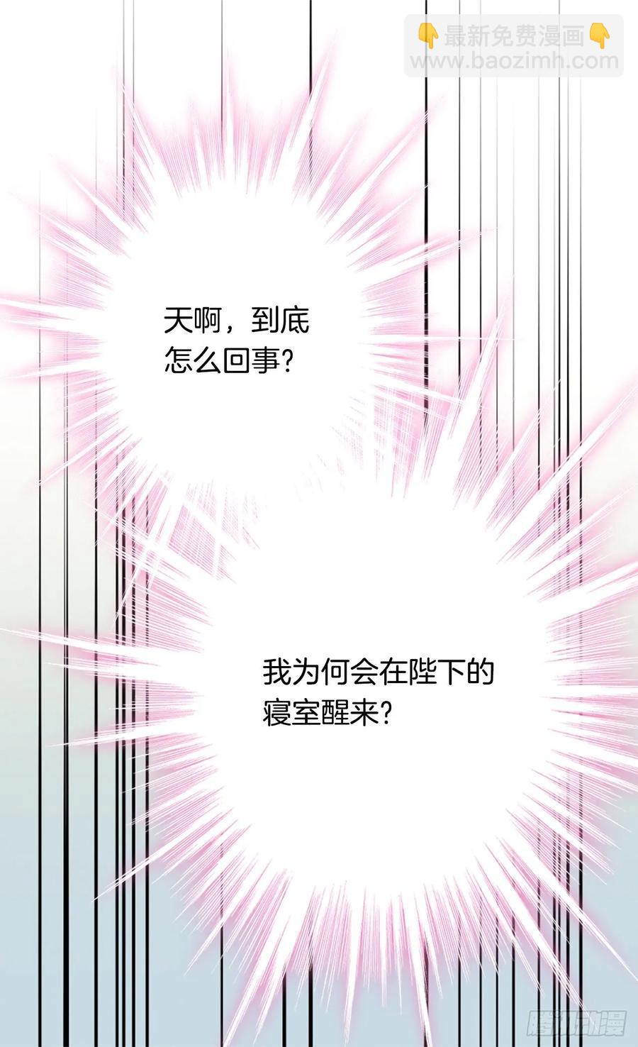 被廢棄的皇妃 - 陛下的身世 - 7