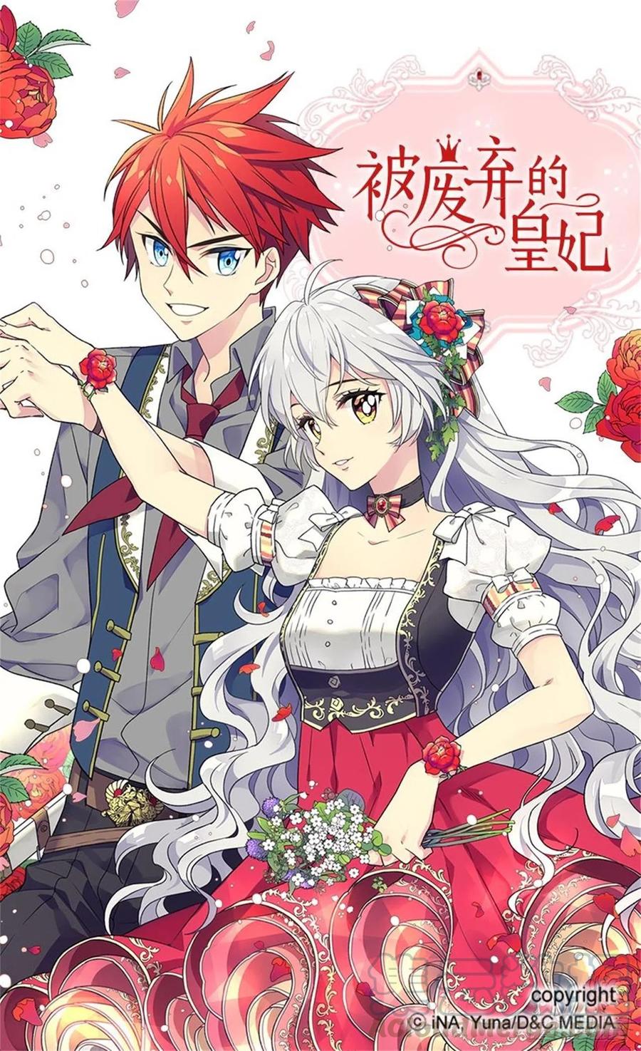 被廢棄的皇妃 - 申請悔婚(1/2) - 1